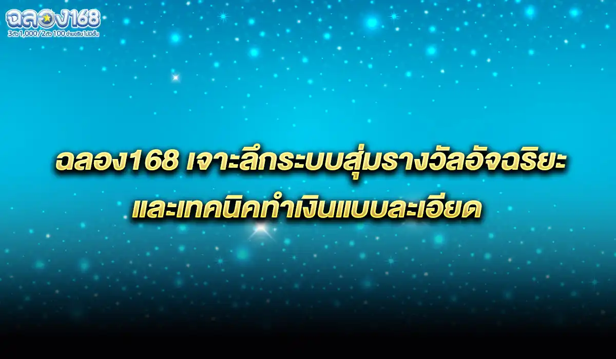 ระบบสุ่มรางวัลอัจฉริยะ